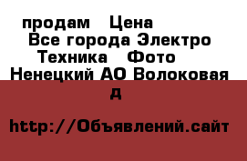 polaroid impulse portraid  продам › Цена ­ 1 500 - Все города Электро-Техника » Фото   . Ненецкий АО,Волоковая д.